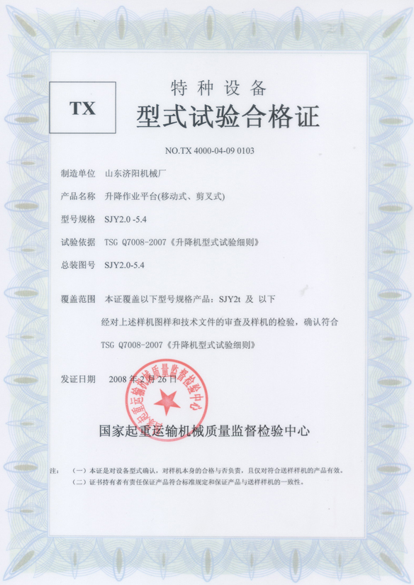 SJY型式試驗報告