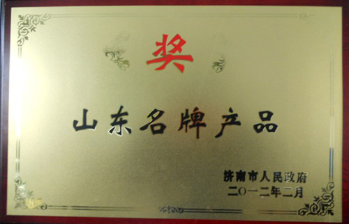 山東名牌產品